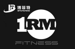 你的大负荷量1RM是多少？附测试方案_广州榴莲视频免费